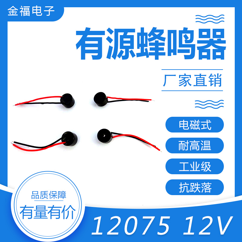 有源 12075-12V 引線(xiàn) 頂